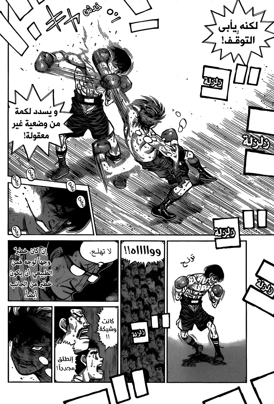 Hajime no Ippo 1303 - صديق جيد في المكسيك página 2