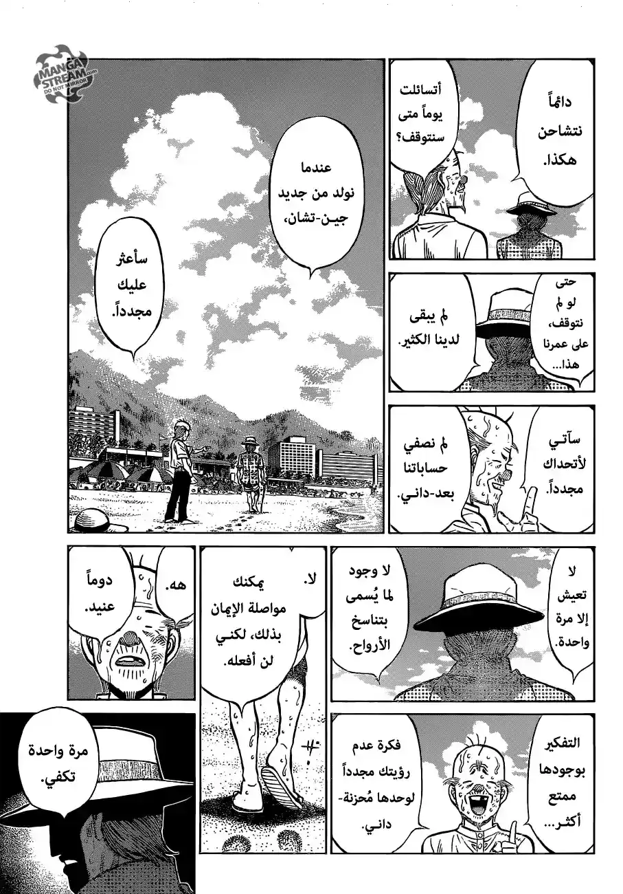 Hajime no Ippo 1156 - طول فترة العمر página 3