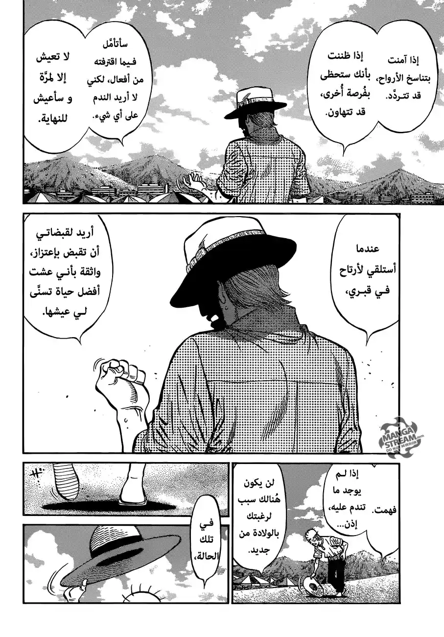 Hajime no Ippo 1156 - طول فترة العمر página 4
