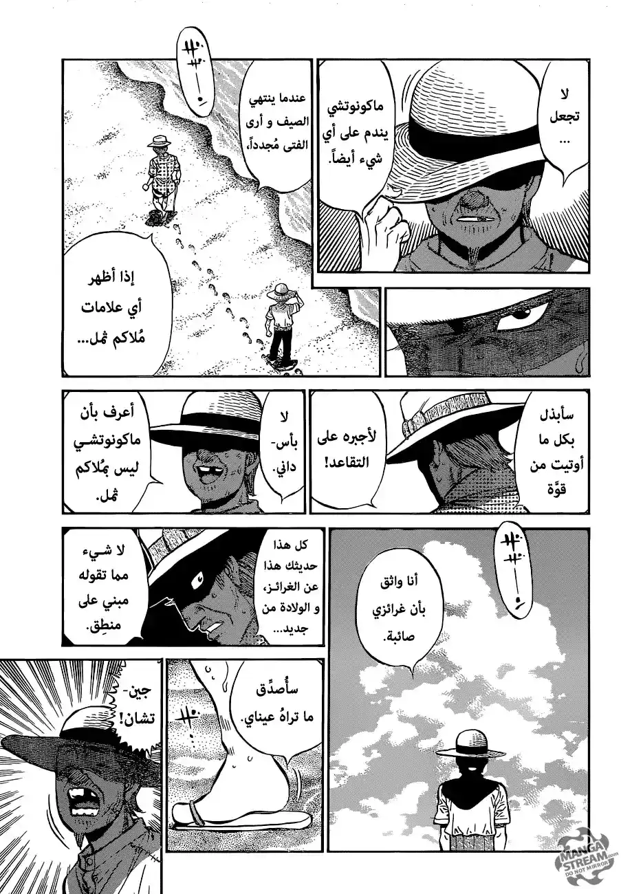 Hajime no Ippo 1156 - طول فترة العمر página 5