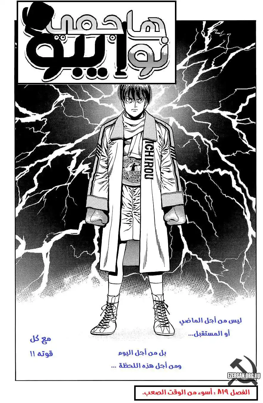 Hajime no Ippo 819 - أسوء من الوقت الصعب página 2