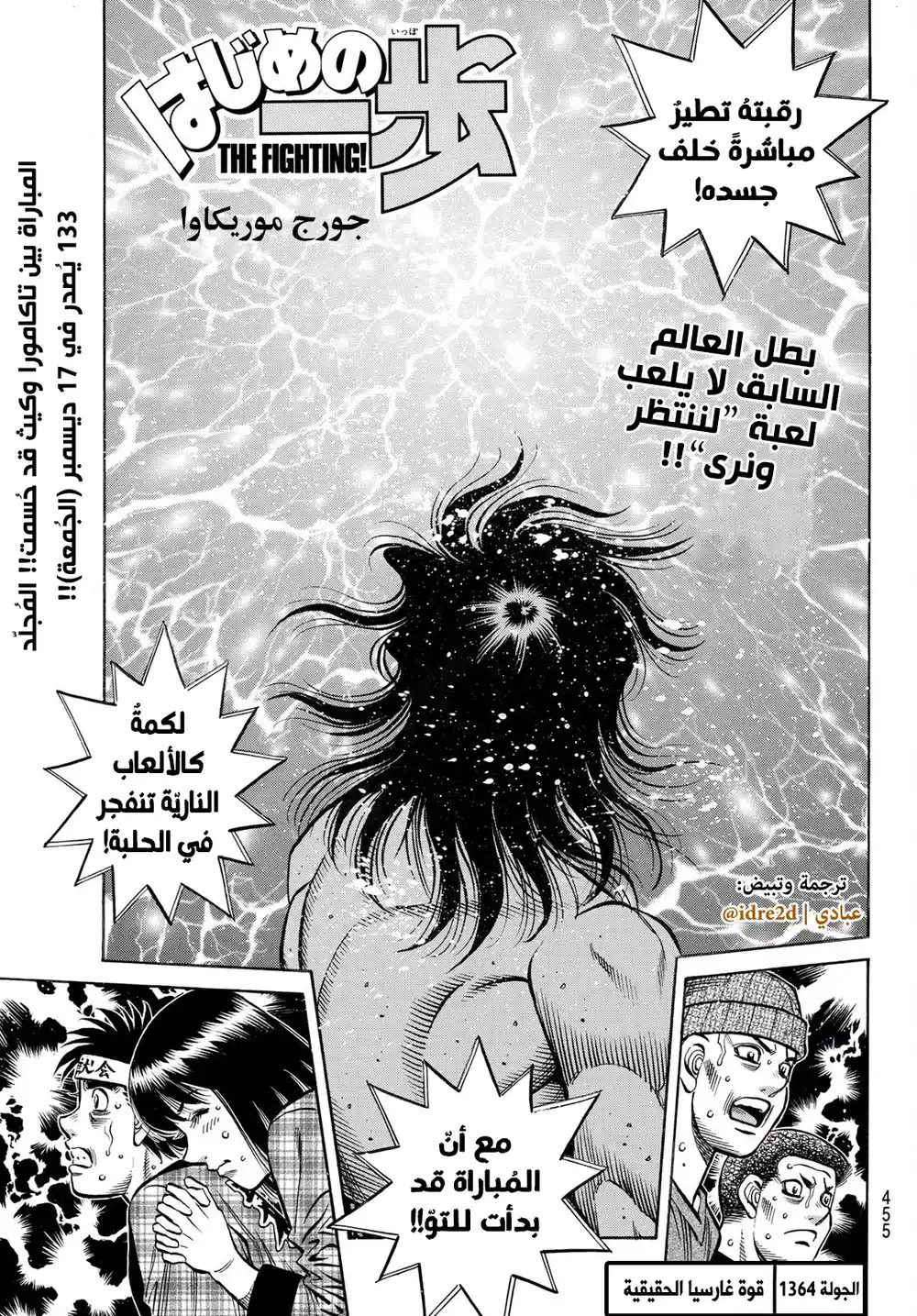 Hajime no Ippo 1364 - قوة غارسيا الحقيقية página 1