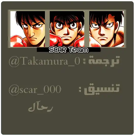 Hajime no Ippo 515 - ولادة الشكوك página 1