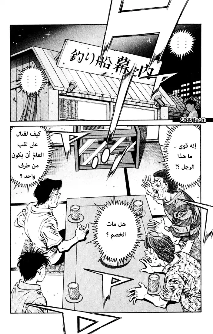 Hajime no Ippo 515 - ولادة الشكوك página 11