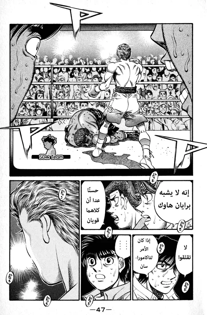 Hajime no Ippo 515 - ولادة الشكوك página 12