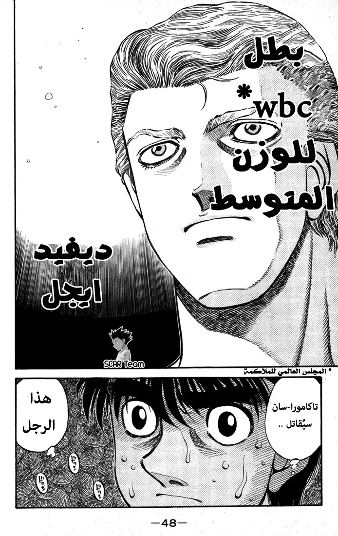 Hajime no Ippo 515 - ولادة الشكوك página 13