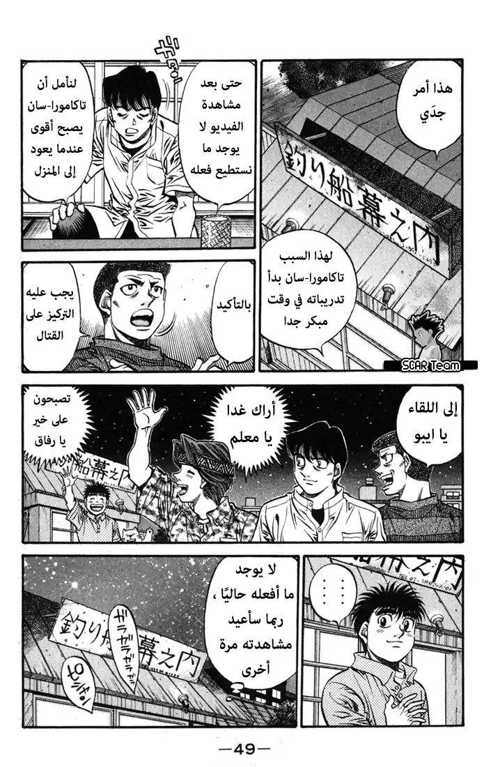 Hajime no Ippo 515 - ولادة الشكوك página 14