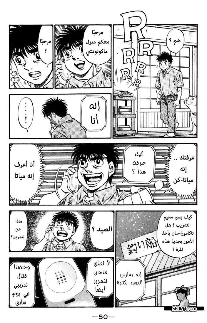 Hajime no Ippo 515 - ولادة الشكوك página 15