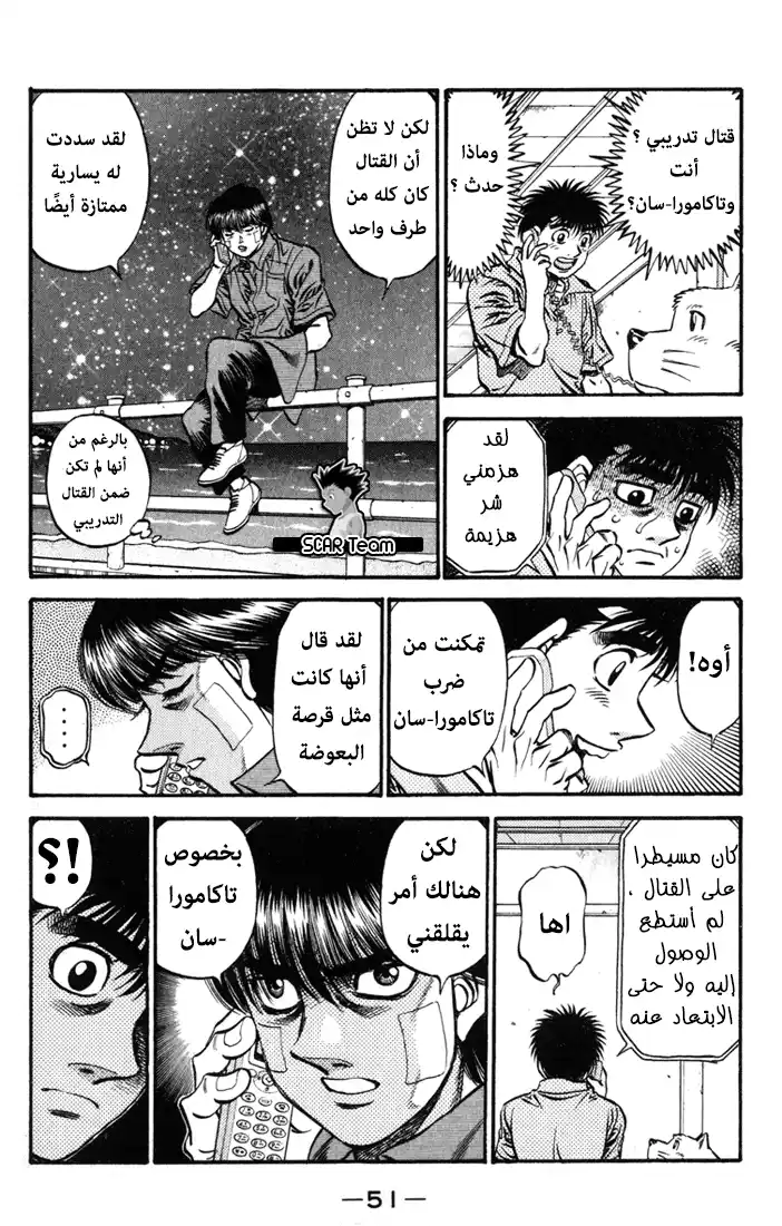 Hajime no Ippo 515 - ولادة الشكوك página 16