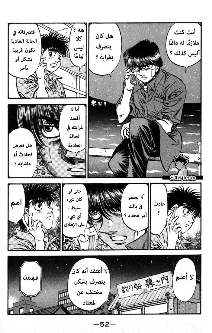 Hajime no Ippo 515 - ولادة الشكوك página 17