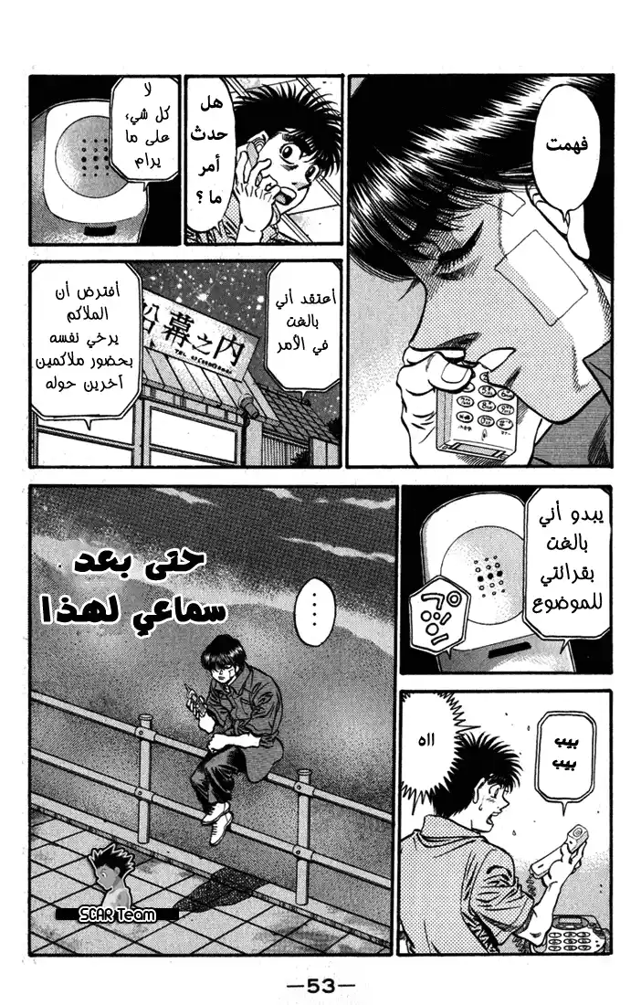 Hajime no Ippo 515 - ولادة الشكوك página 18