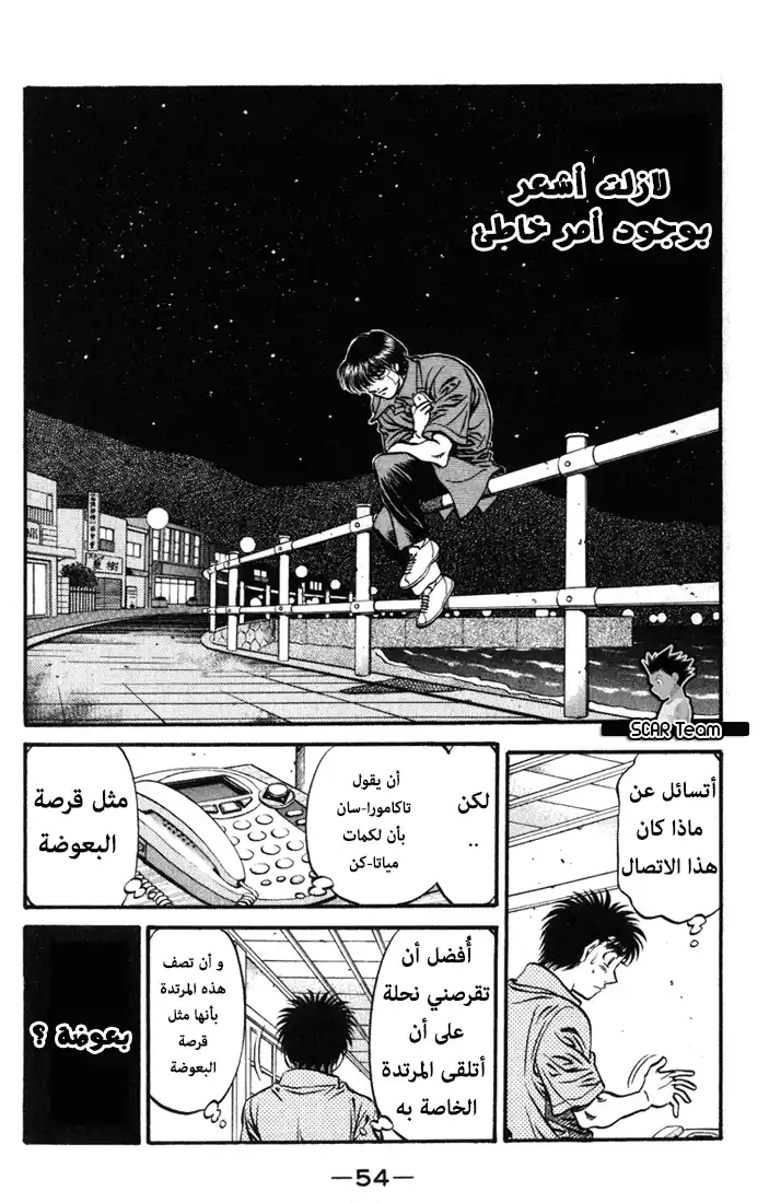 Hajime no Ippo 515 - ولادة الشكوك página 19