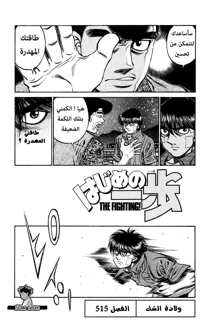 Hajime no Ippo 515 - ولادة الشكوك página 2