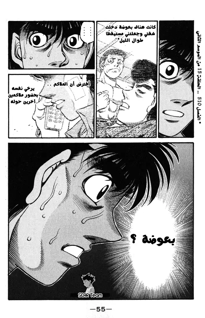 Hajime no Ippo 515 - ولادة الشكوك página 20