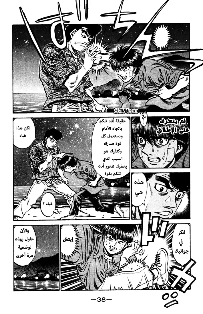 Hajime no Ippo 515 - ولادة الشكوك página 3