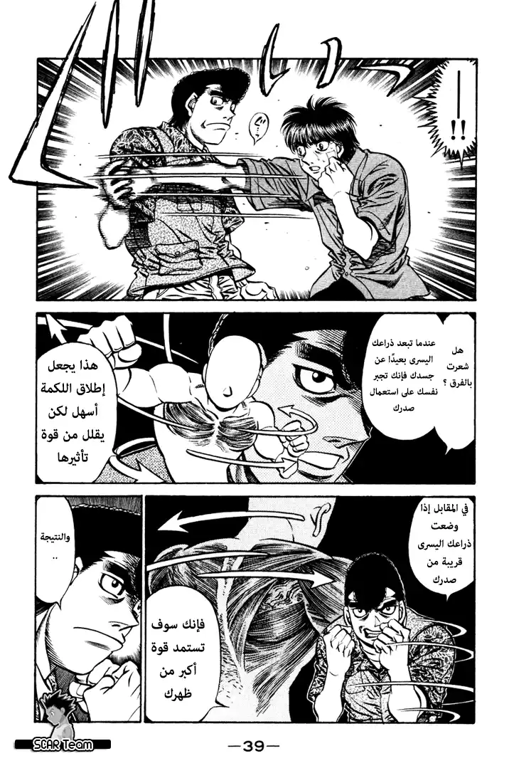 Hajime no Ippo 515 - ولادة الشكوك página 4