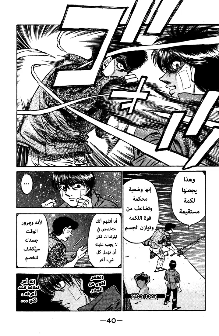 Hajime no Ippo 515 - ولادة الشكوك página 5