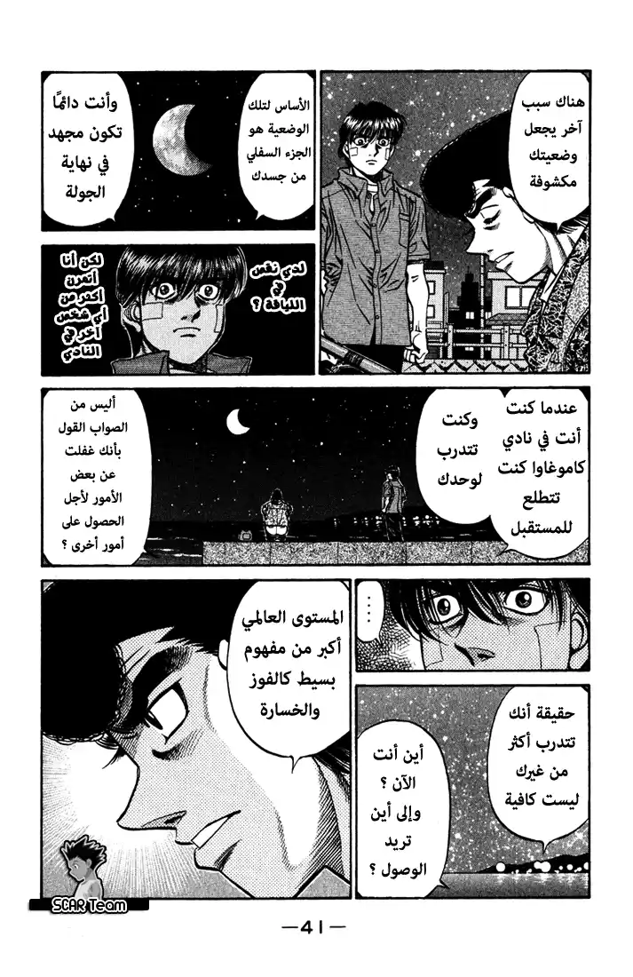 Hajime no Ippo 515 - ولادة الشكوك página 6