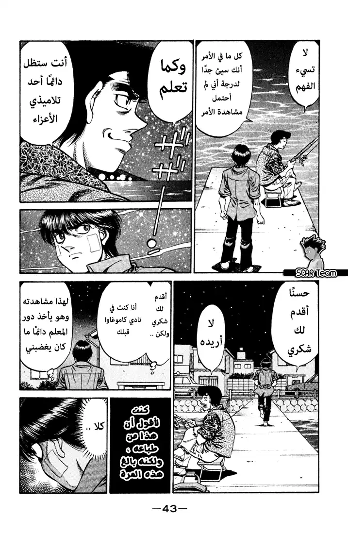 Hajime no Ippo 515 - ولادة الشكوك página 8