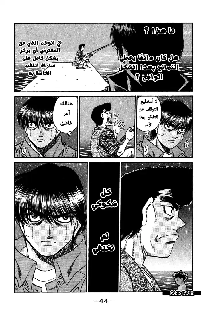 Hajime no Ippo 515 - ولادة الشكوك página 9