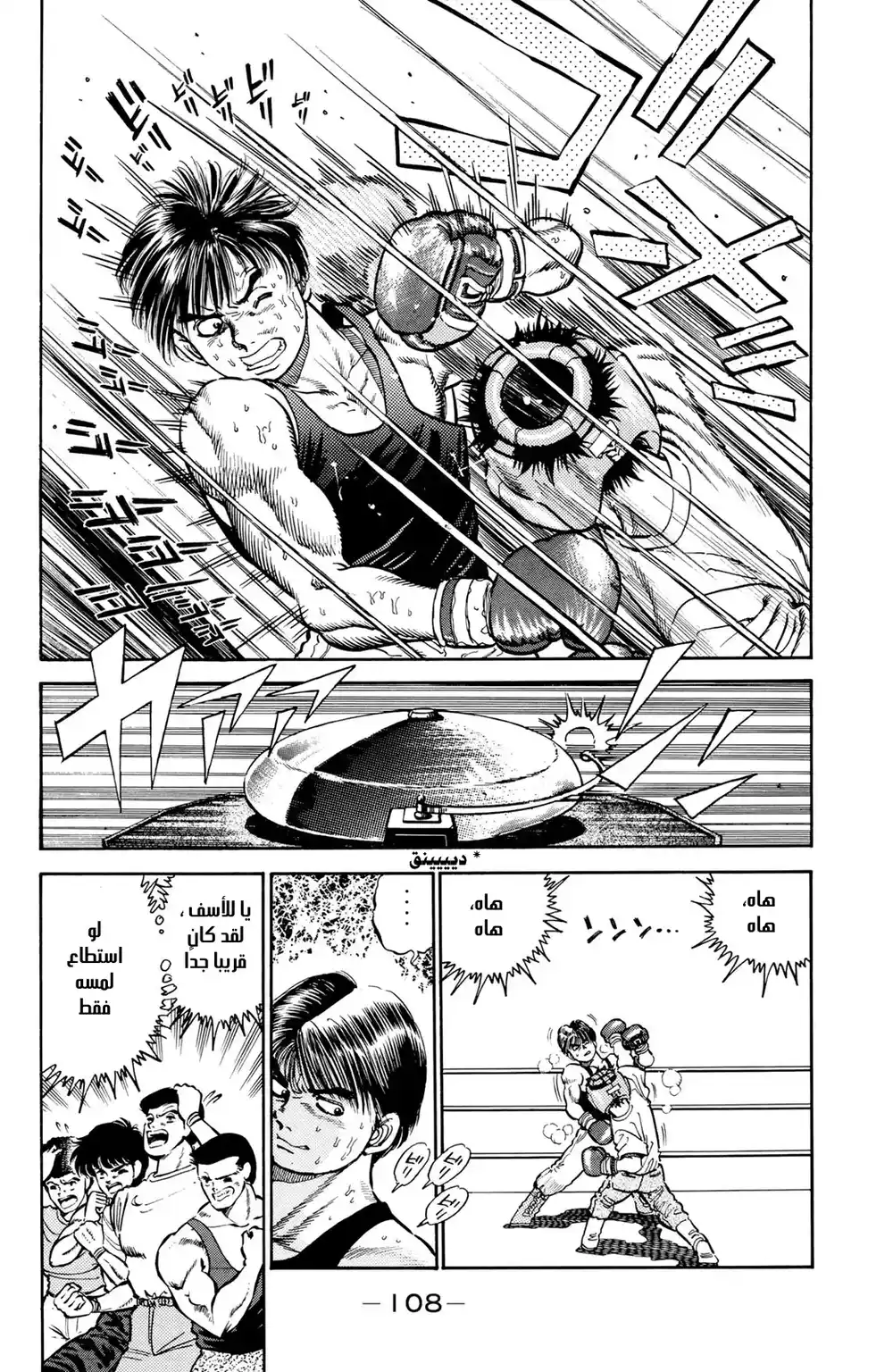 Hajime no Ippo 4 - دموع الفرح página 2