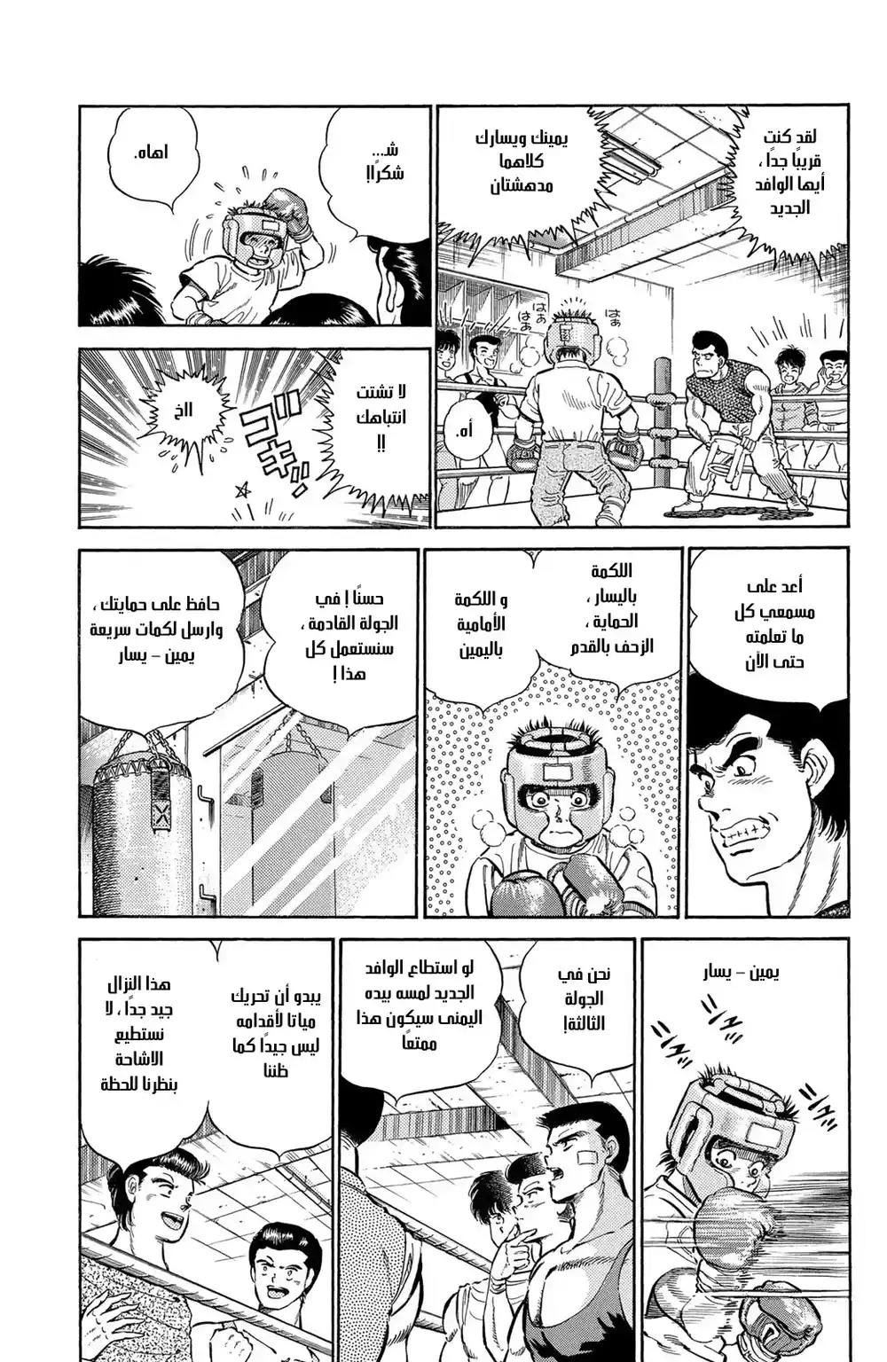 Hajime no Ippo 4 - دموع الفرح página 3