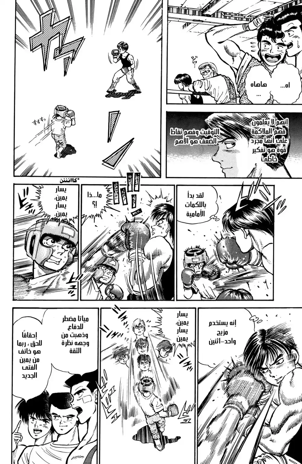 Hajime no Ippo 4 - دموع الفرح página 4