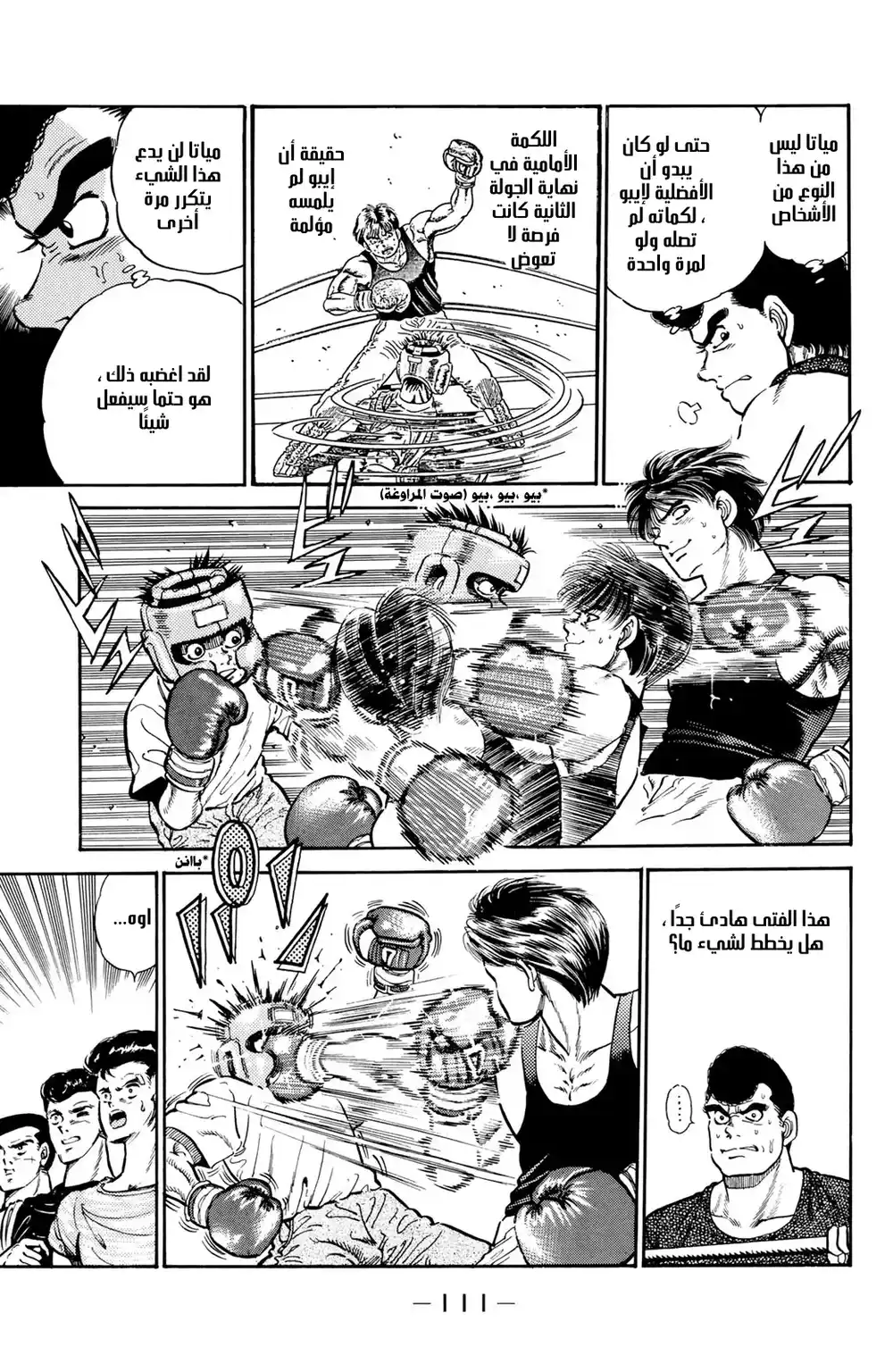 Hajime no Ippo 4 - دموع الفرح página 5