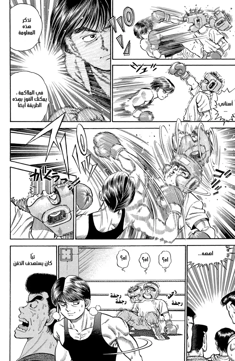 Hajime no Ippo 4 - دموع الفرح página 6