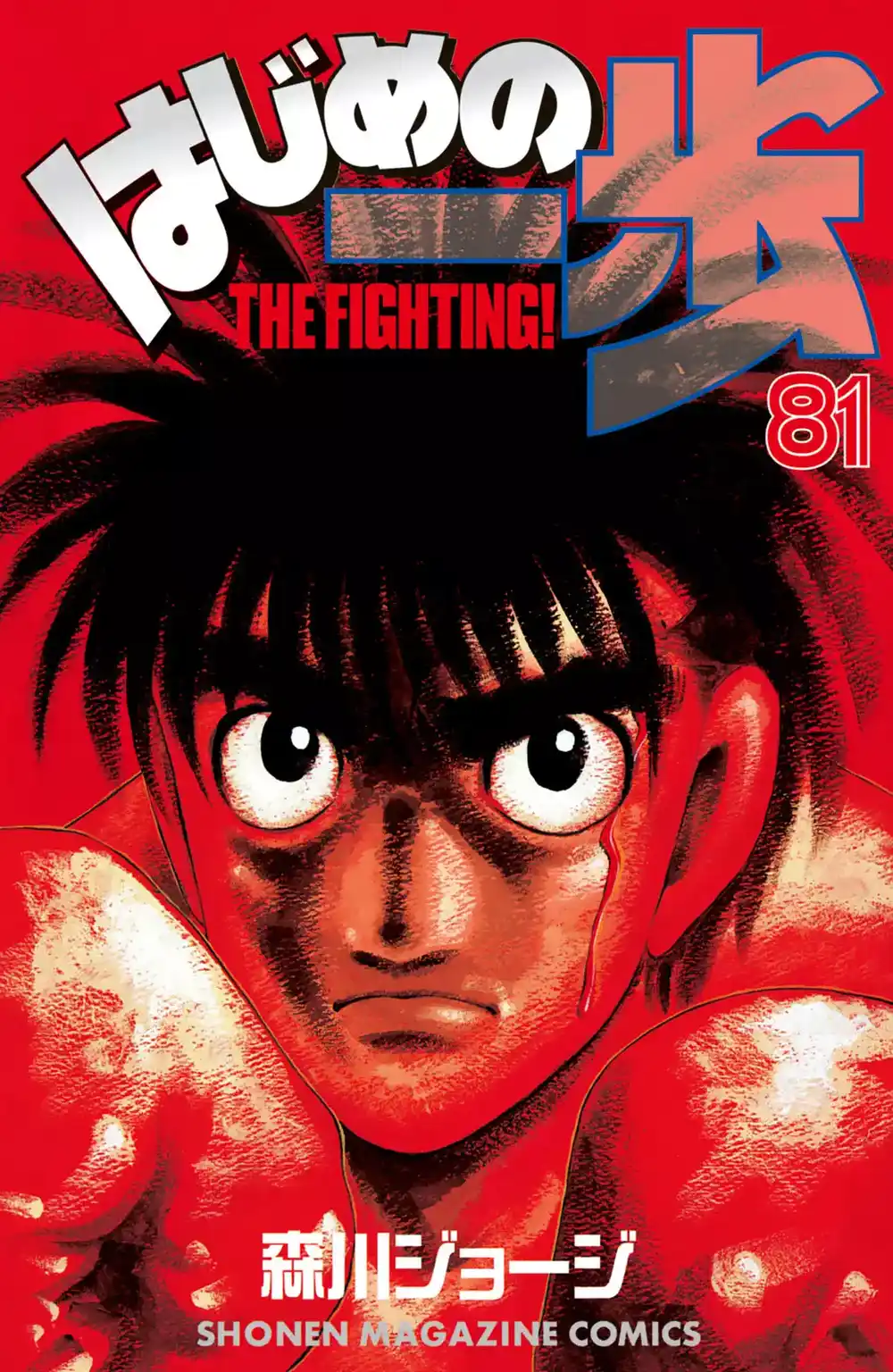 Hajime no Ippo 768 - Fixing the Fight Fixer página 1