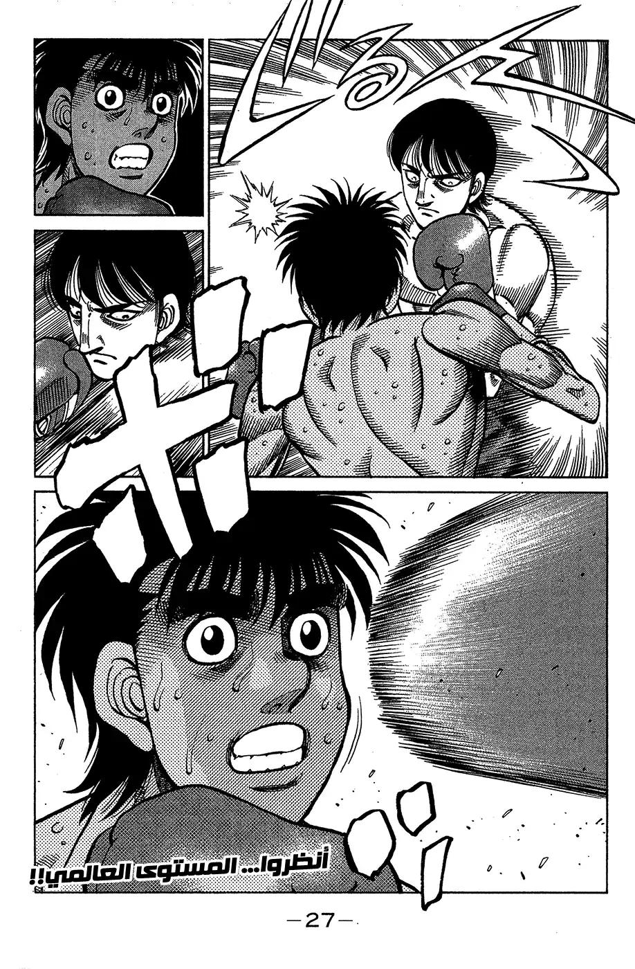 Hajime no Ippo 1034 - خطوة بخطوة página 11