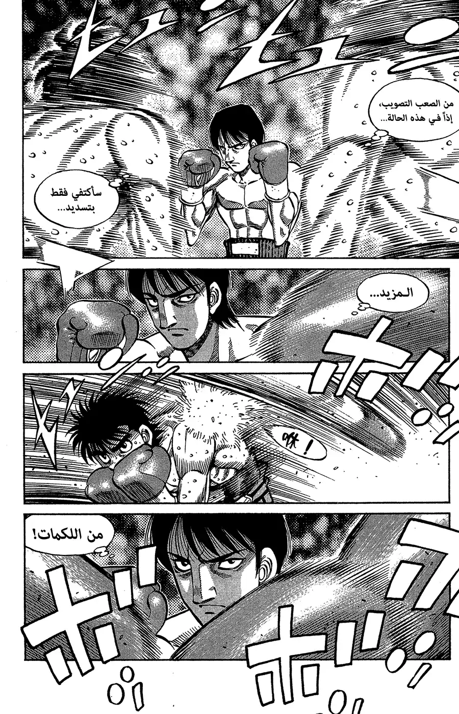 Hajime no Ippo 1034 - خطوة بخطوة página 2