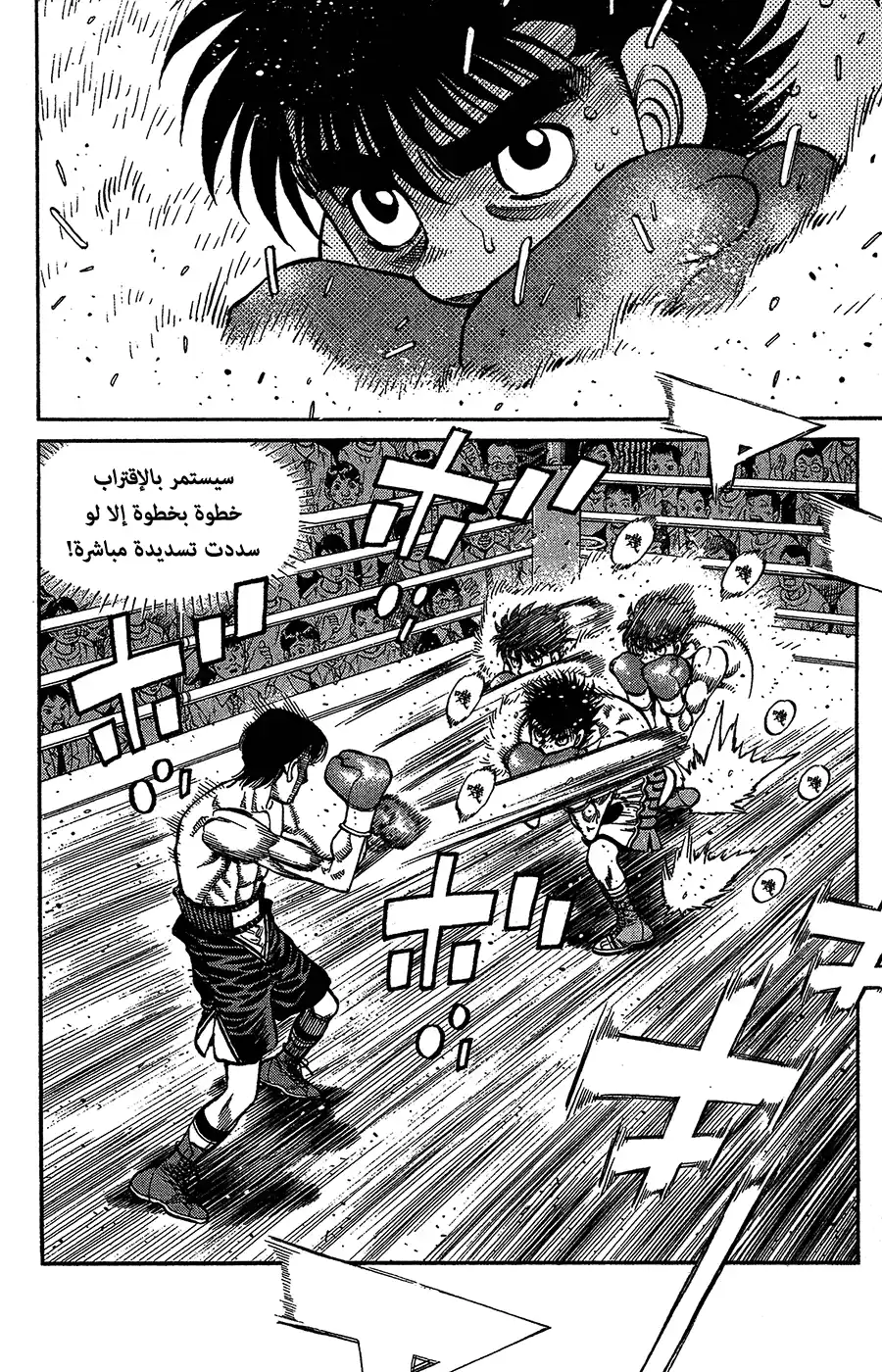 Hajime no Ippo 1034 - خطوة بخطوة página 4