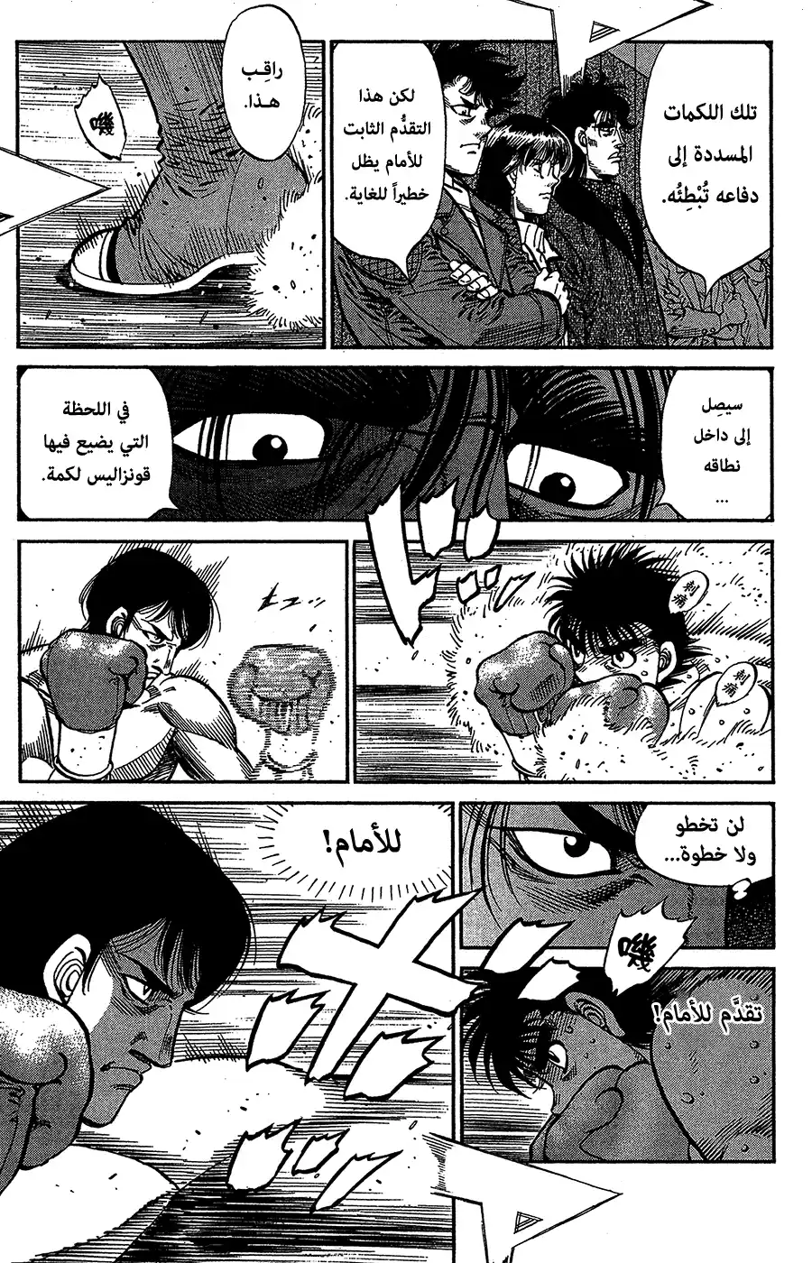 Hajime no Ippo 1034 - خطوة بخطوة página 5