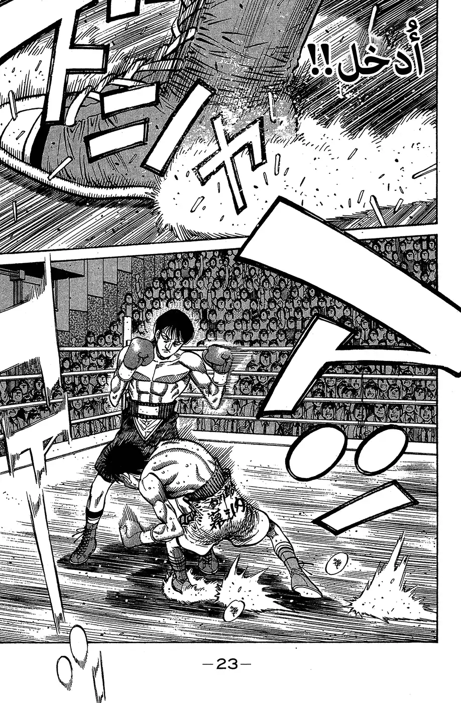 Hajime no Ippo 1034 - خطوة بخطوة página 7