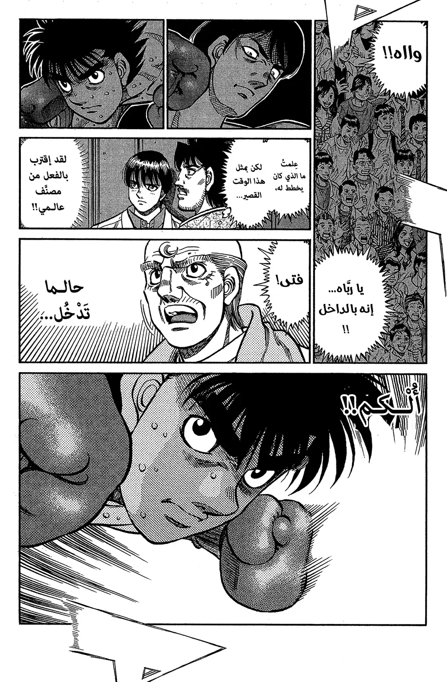 Hajime no Ippo 1034 - خطوة بخطوة página 8