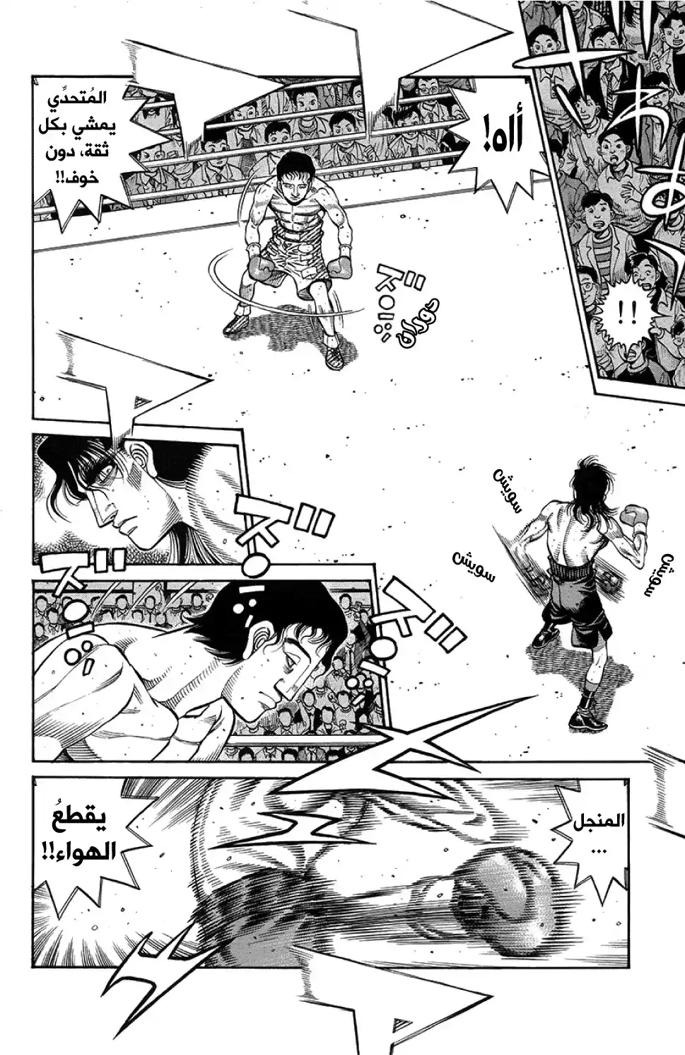 Hajime no Ippo 1254 - أسلوب قتل حاصد الأرواح página 3