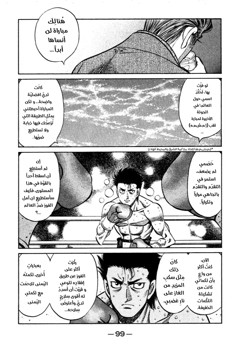 Hajime no Ippo 812 - حُلمُ موروث página 11