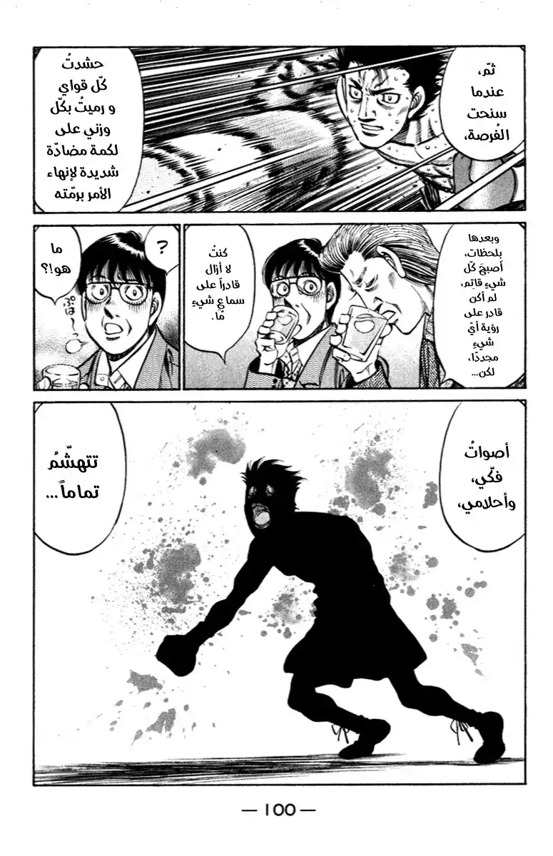 Hajime no Ippo 812 - حُلمُ موروث página 12