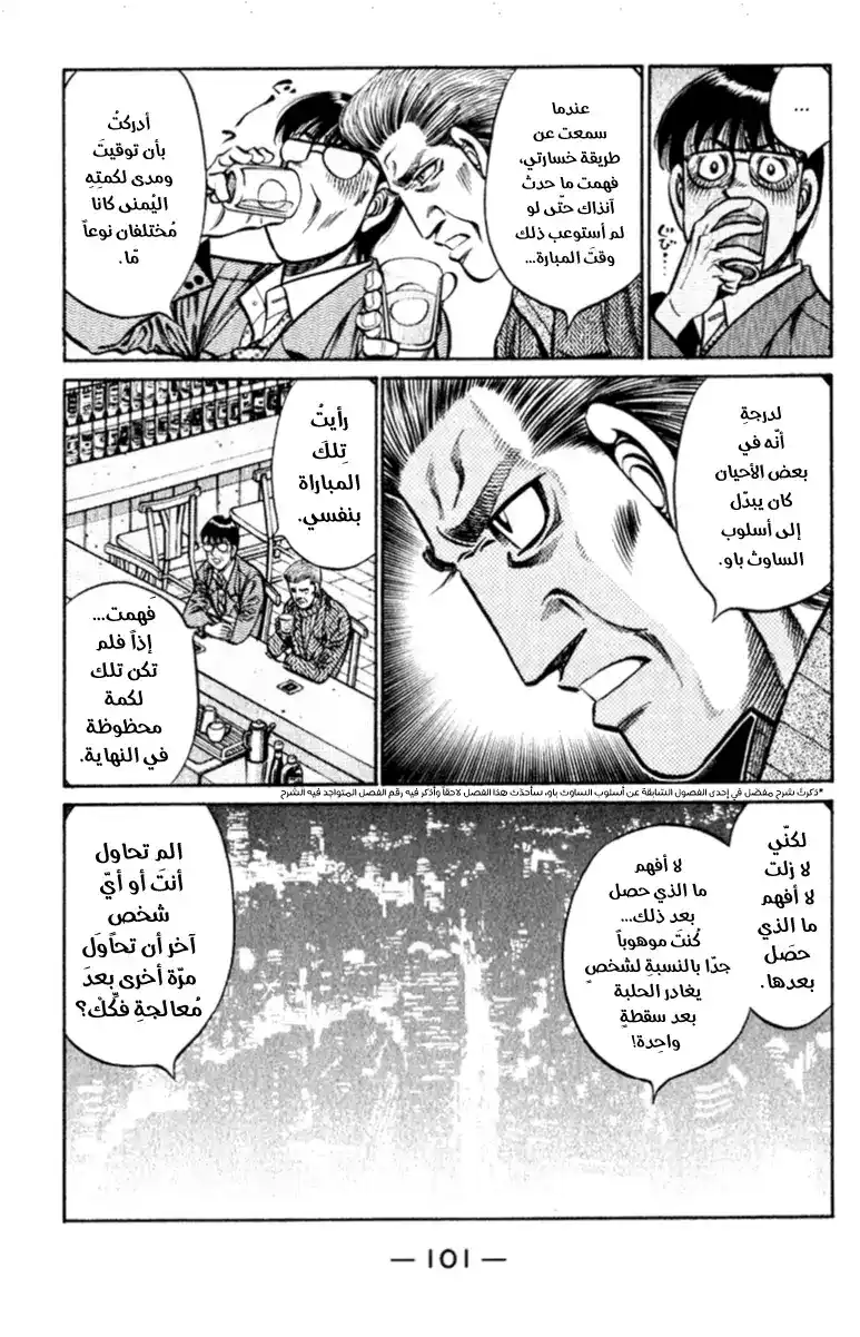 Hajime no Ippo 812 - حُلمُ موروث página 13