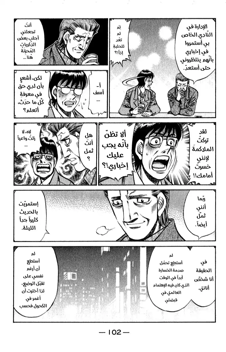 Hajime no Ippo 812 - حُلمُ موروث página 14