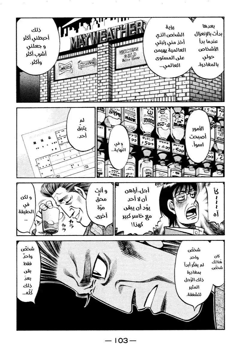 Hajime no Ippo 812 - حُلمُ موروث página 15