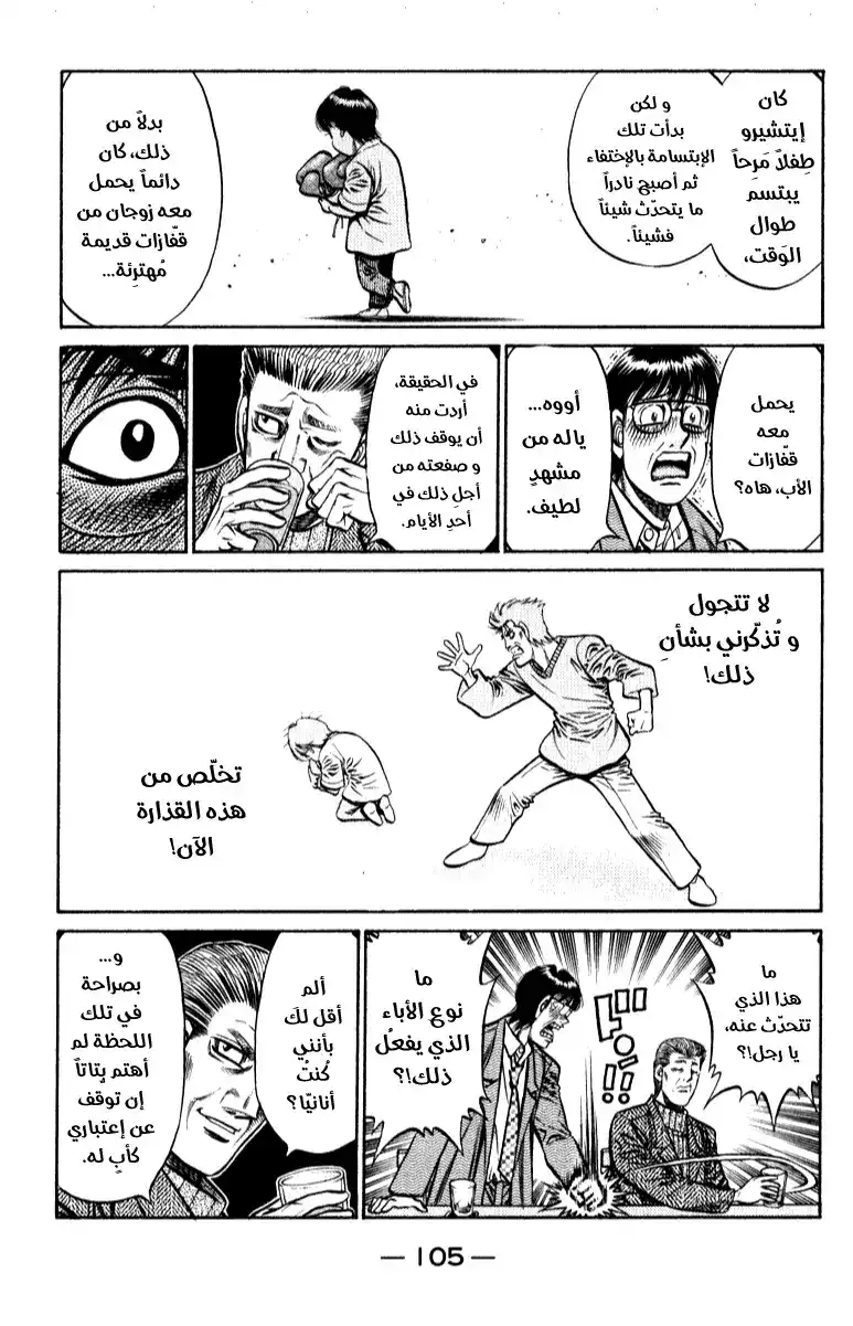 Hajime no Ippo 812 - حُلمُ موروث página 17