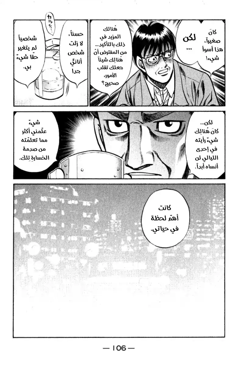 Hajime no Ippo 812 - حُلمُ موروث página 18