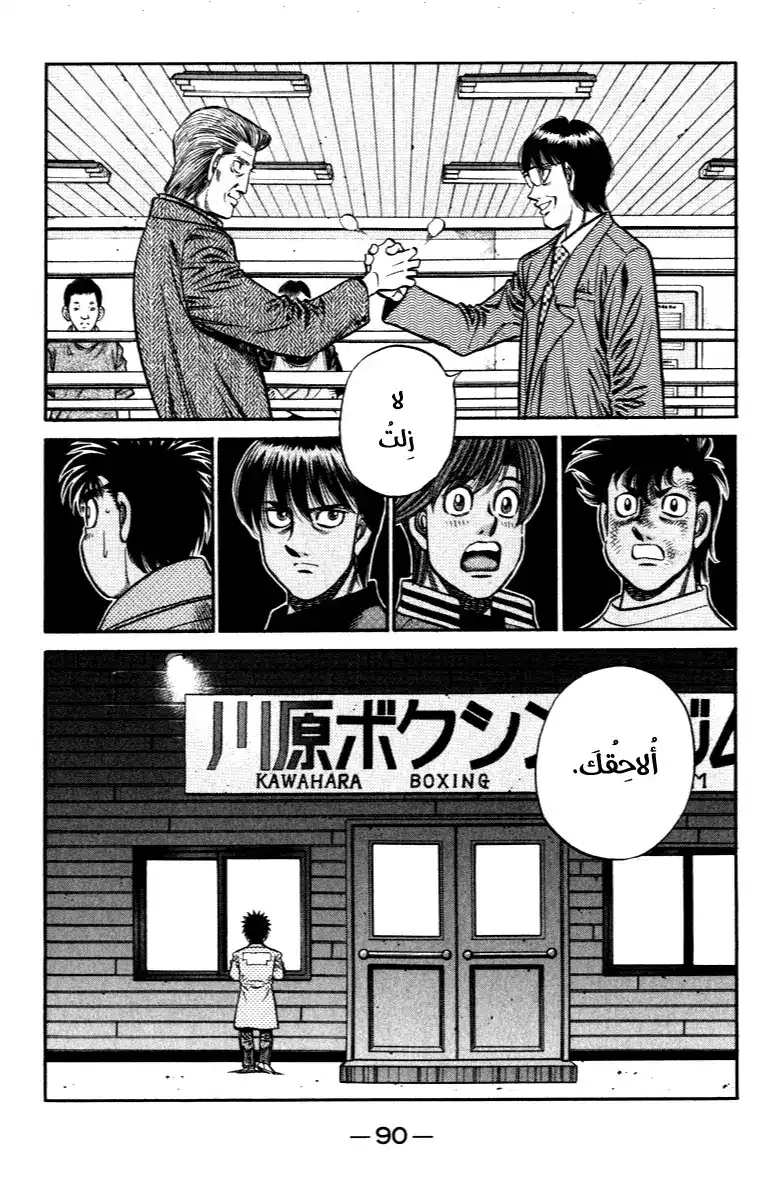 Hajime no Ippo 812 - حُلمُ موروث página 2