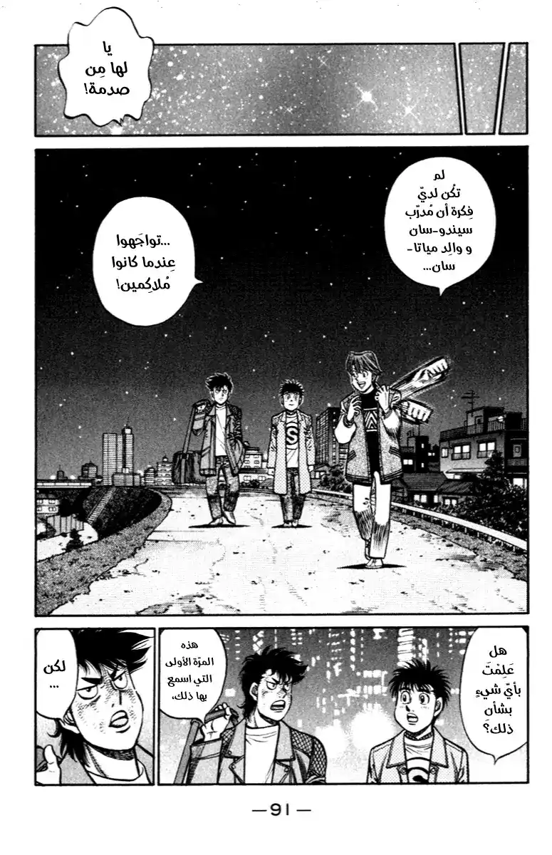 Hajime no Ippo 812 - حُلمُ موروث página 3