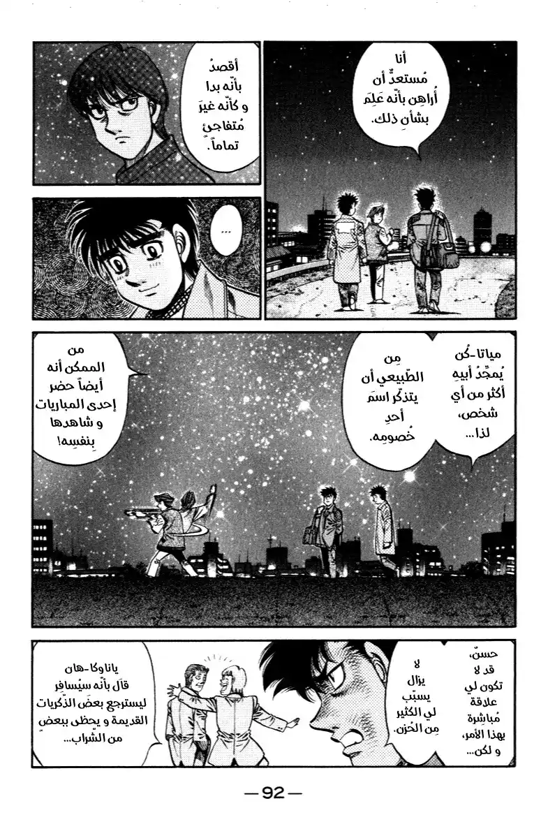 Hajime no Ippo 812 - حُلمُ موروث página 4