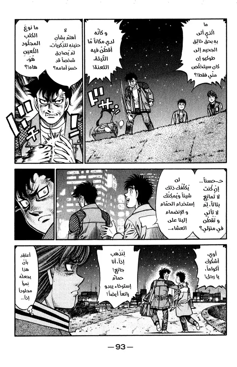 Hajime no Ippo 812 - حُلمُ موروث página 5