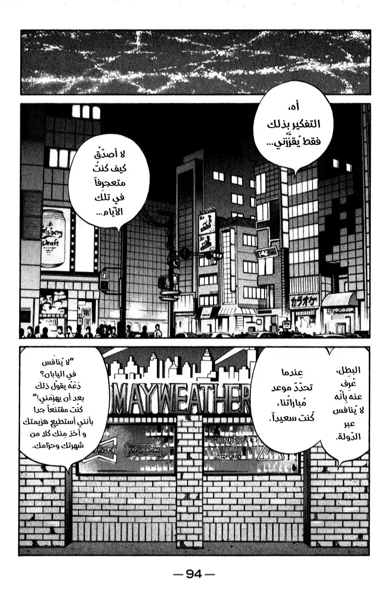 Hajime no Ippo 812 - حُلمُ موروث página 6