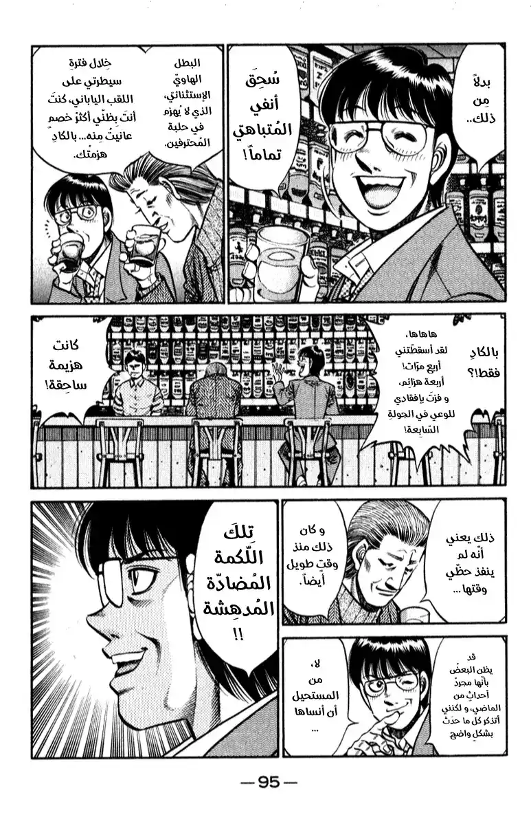 Hajime no Ippo 812 - حُلمُ موروث página 7